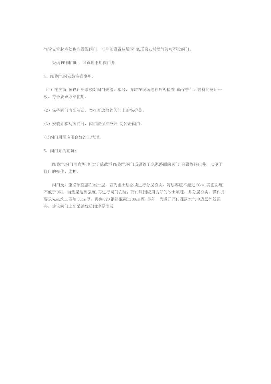 PE燃气阀门安装浅析_第2页