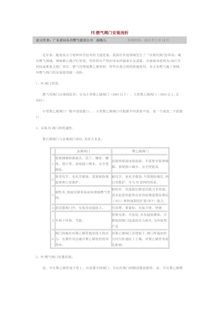 PE燃气阀门安装浅析