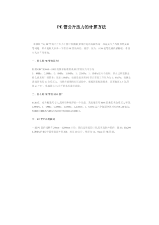 PE管公斤压力的计算方法