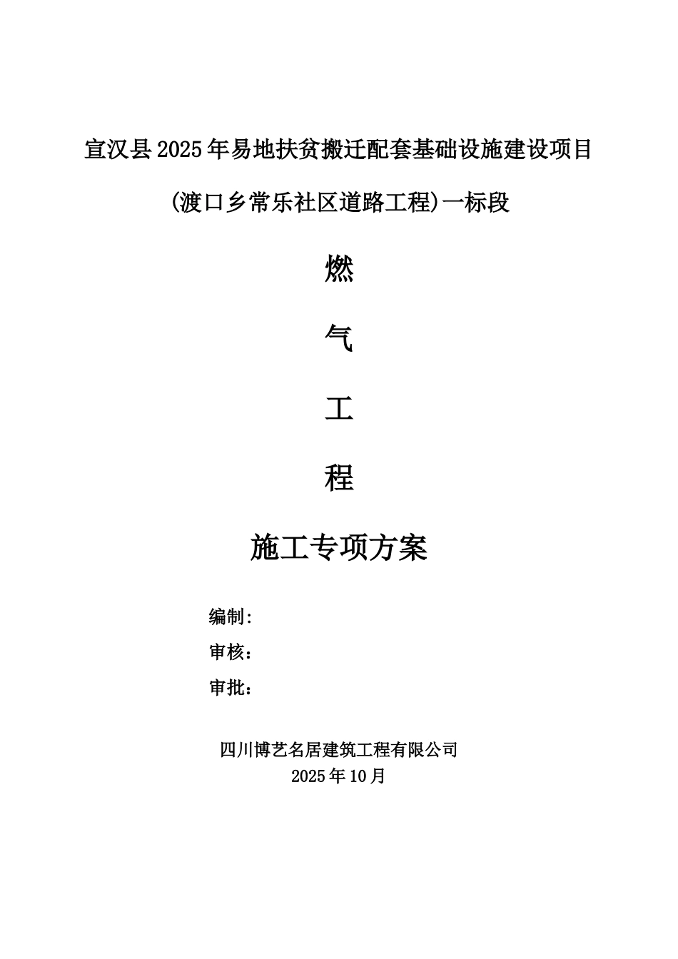 PE燃气管道施工方案_第1页