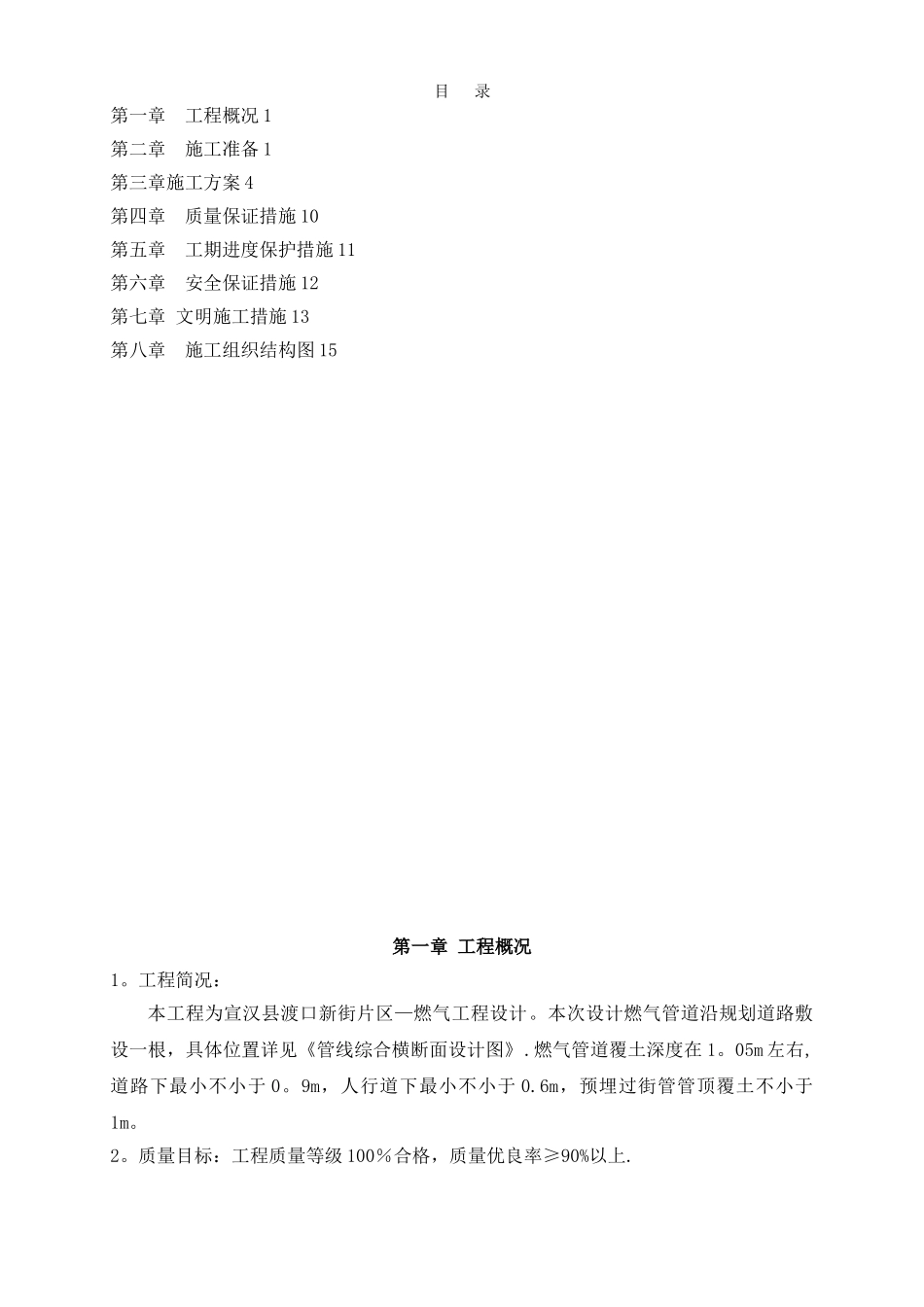 PE燃气管道施工方案_第2页