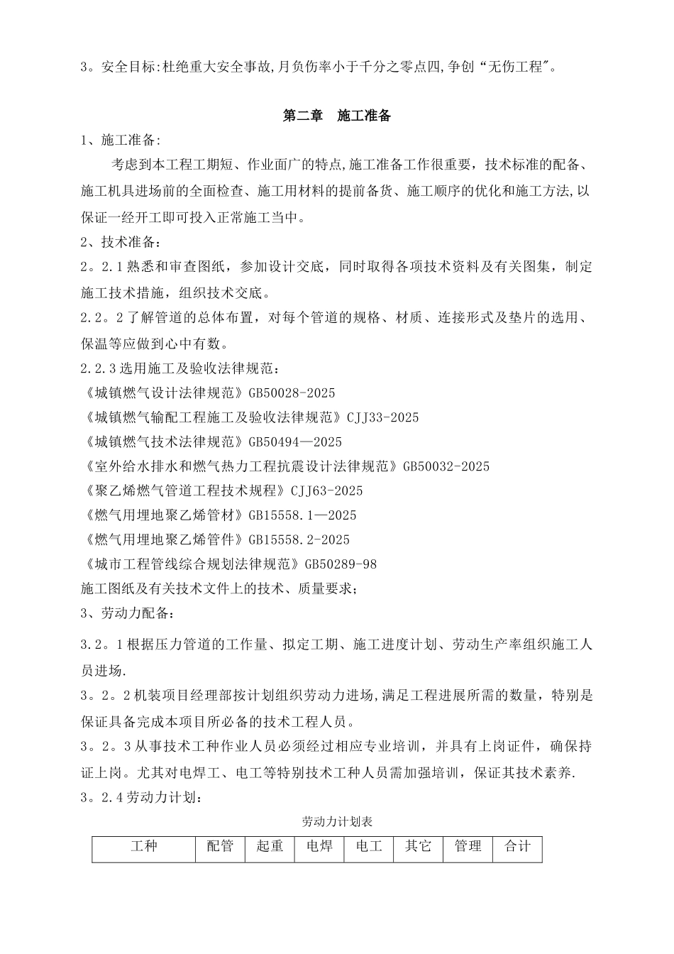 PE燃气管道施工方案_第3页