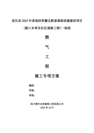PE燃气管道施工方案