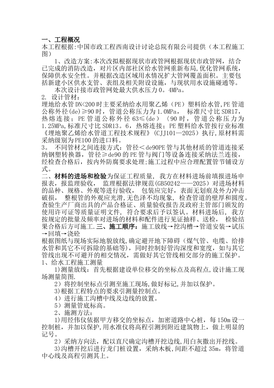 PE管安装施工方案_第3页