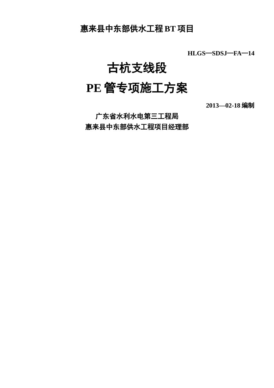 PE管专项施工方案_第1页