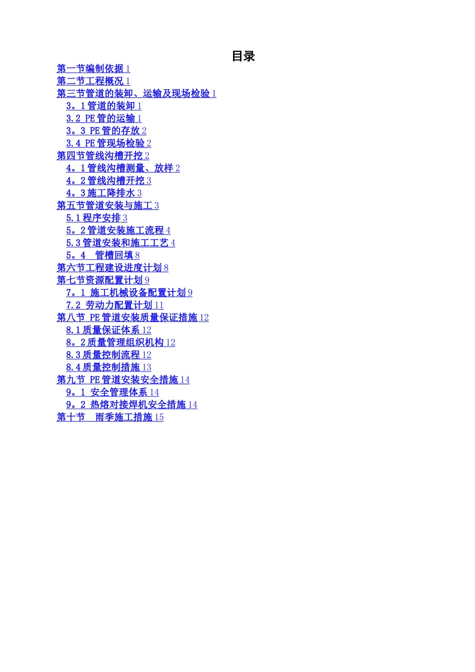 PE管专项施工方案_第3页