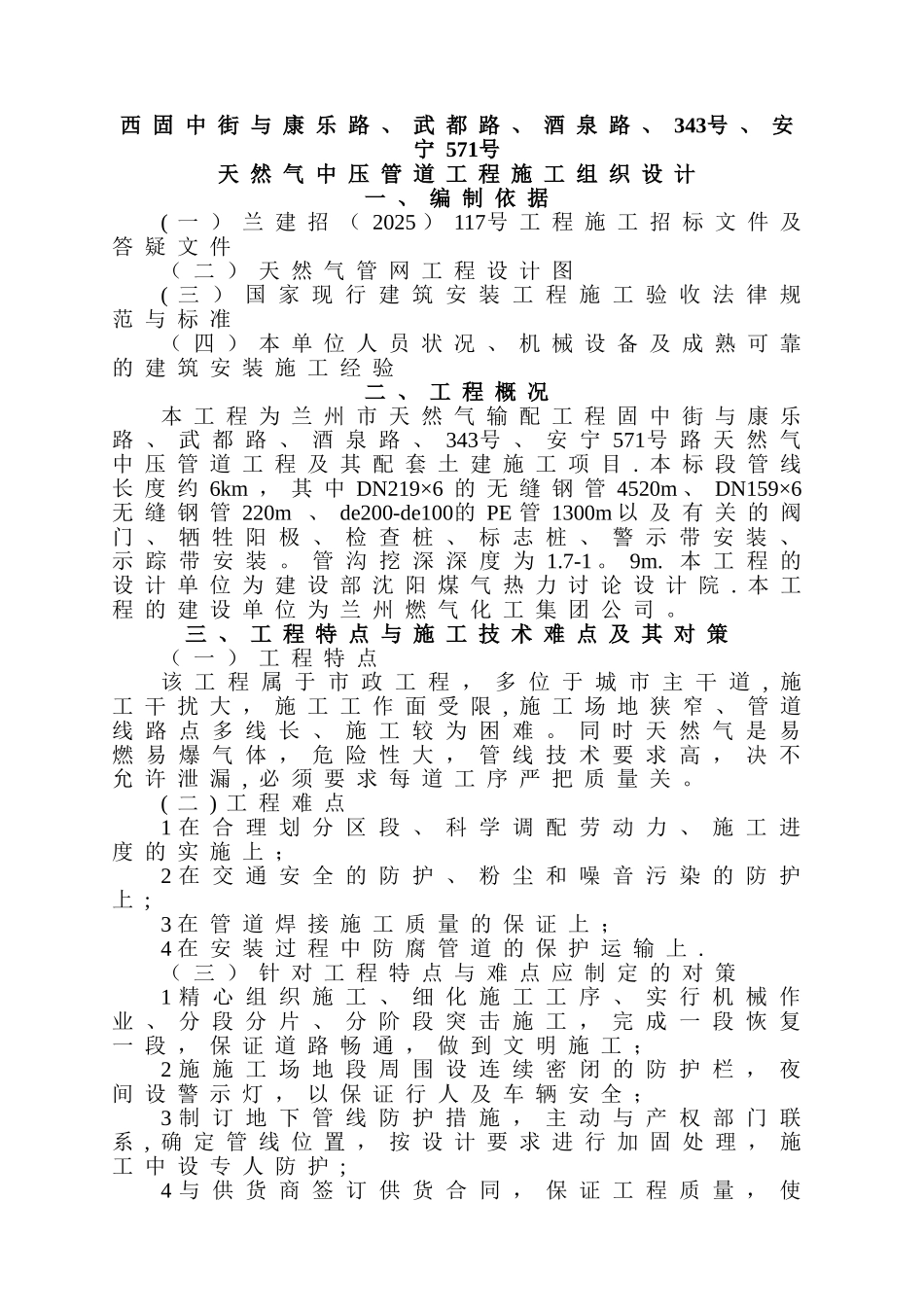 PE管施工组织设计_第1页