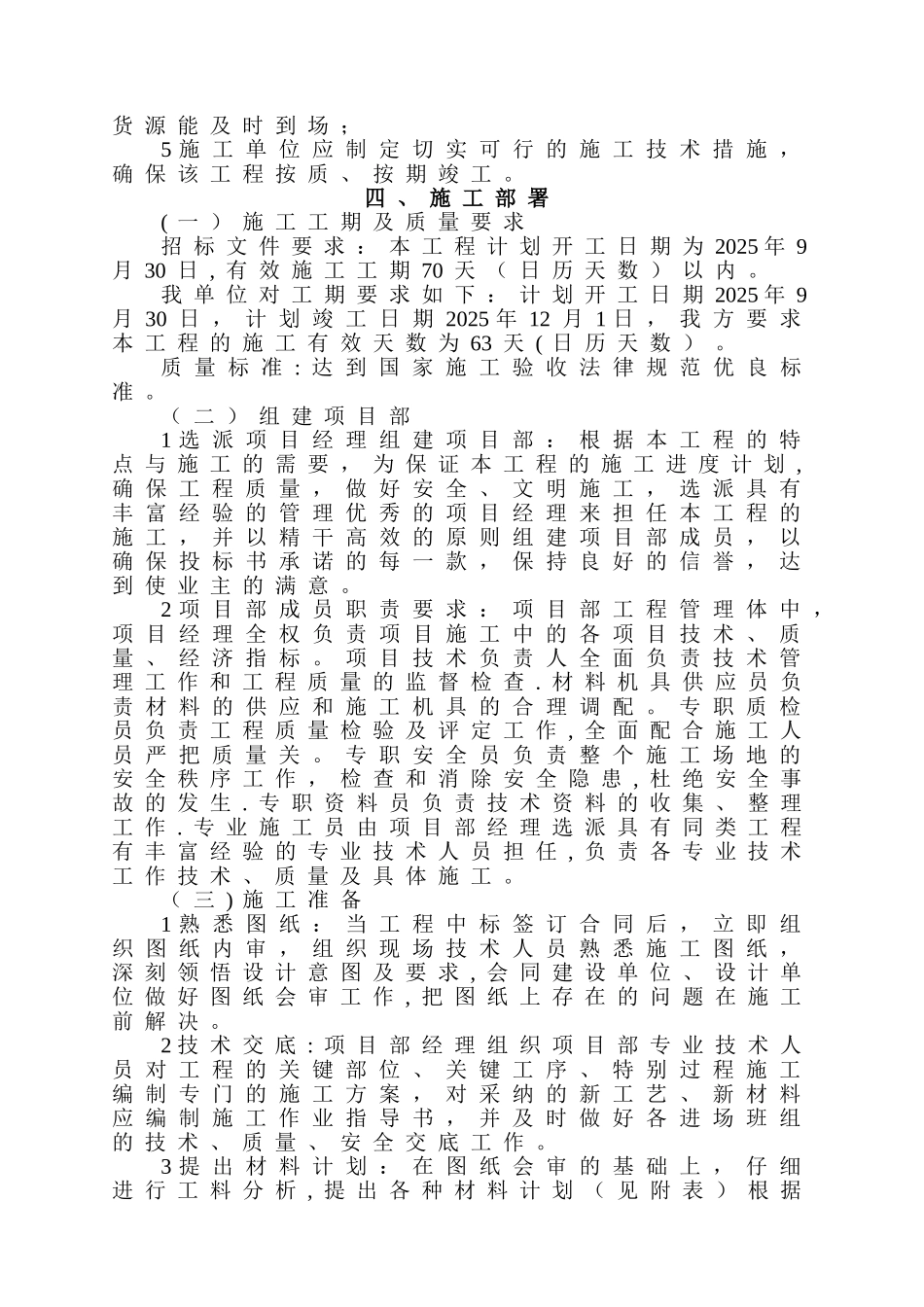 PE管施工组织设计_第2页