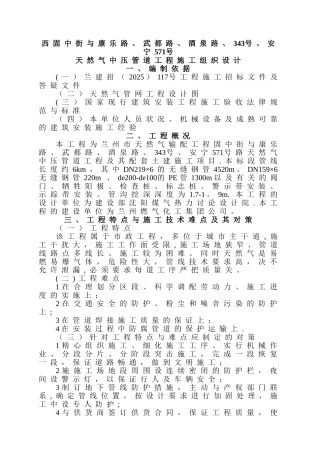 PE管施工组织设计