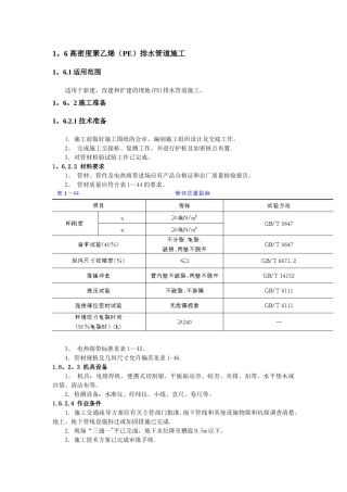 PE管施工技术交底