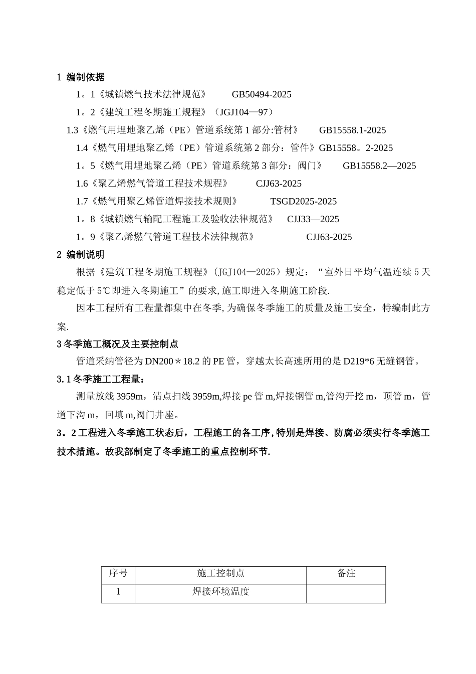 PE管冬季施工方案_第3页
