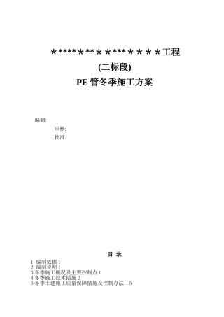 PE管冬季施工方案