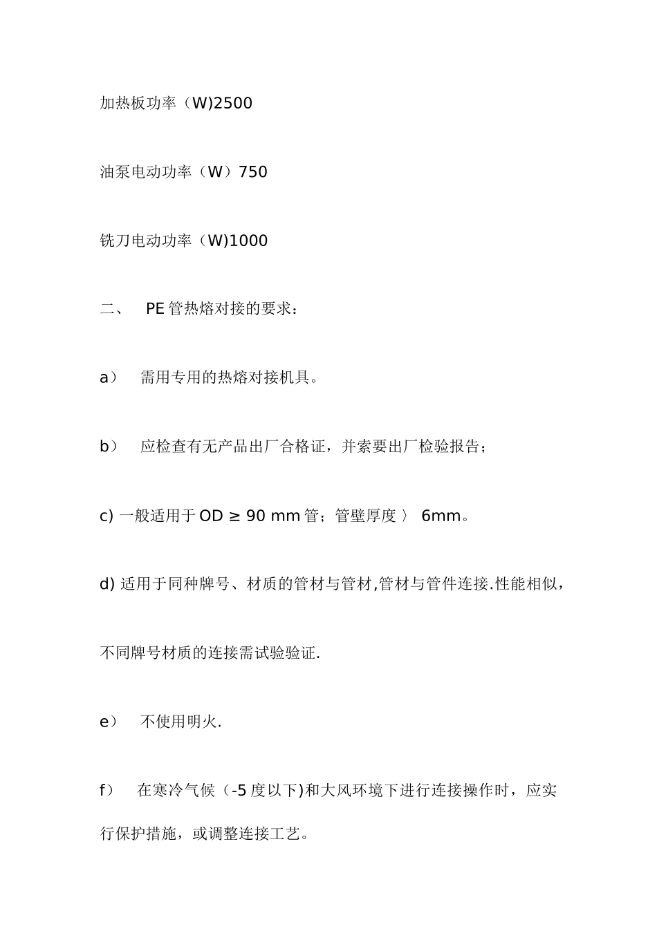 PE管热熔对接施工方案_第2页