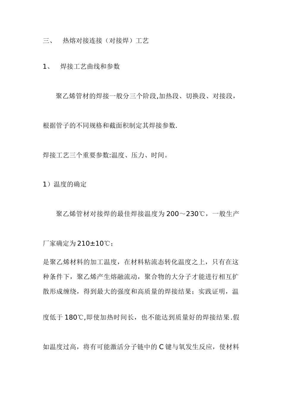 PE管热熔对接施工方案_第3页