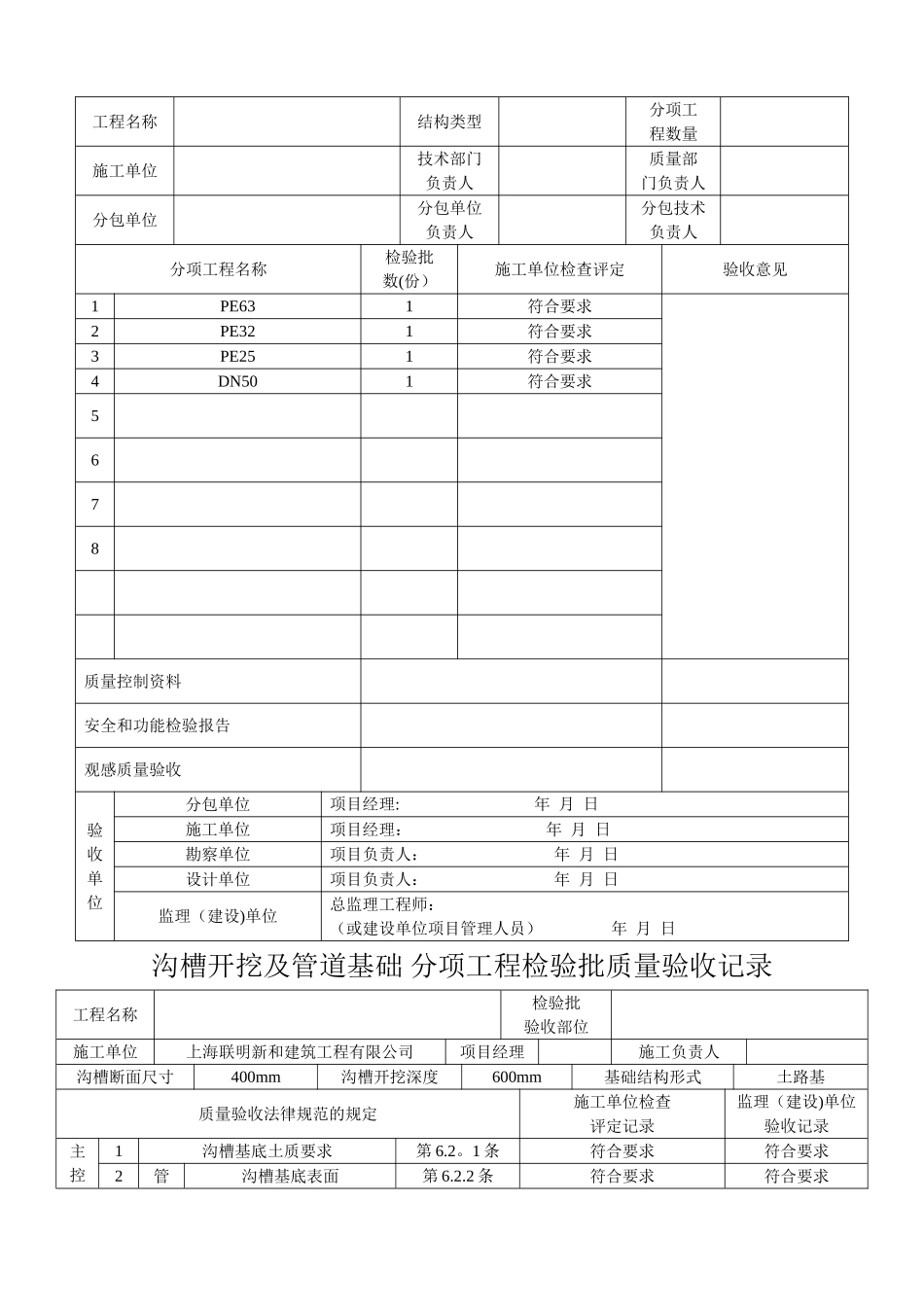 PE管施工分项工程质量验收表格_第2页