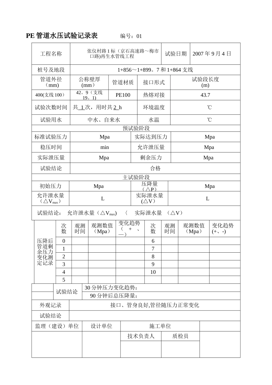 PE管水压试验记录1_第2页