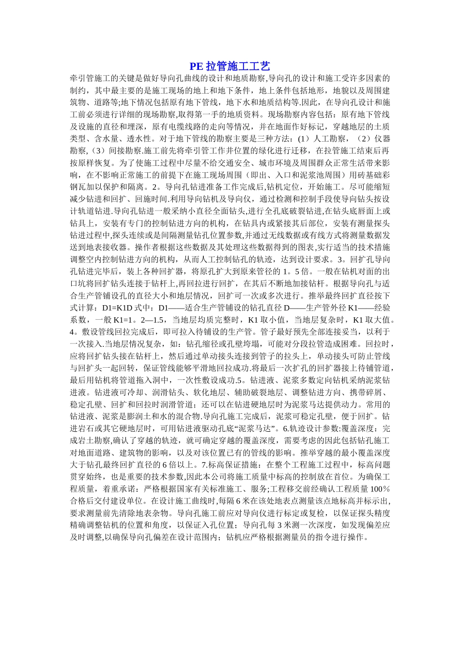 PE管拉管施工工艺_第1页