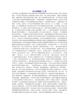 PE管拉管施工工艺