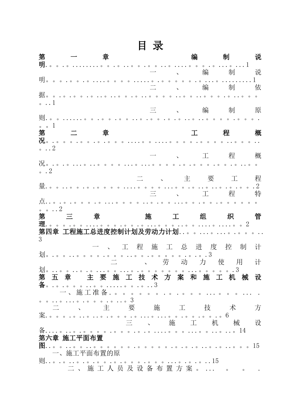 PE管施工组织设计及施工方案_第2页