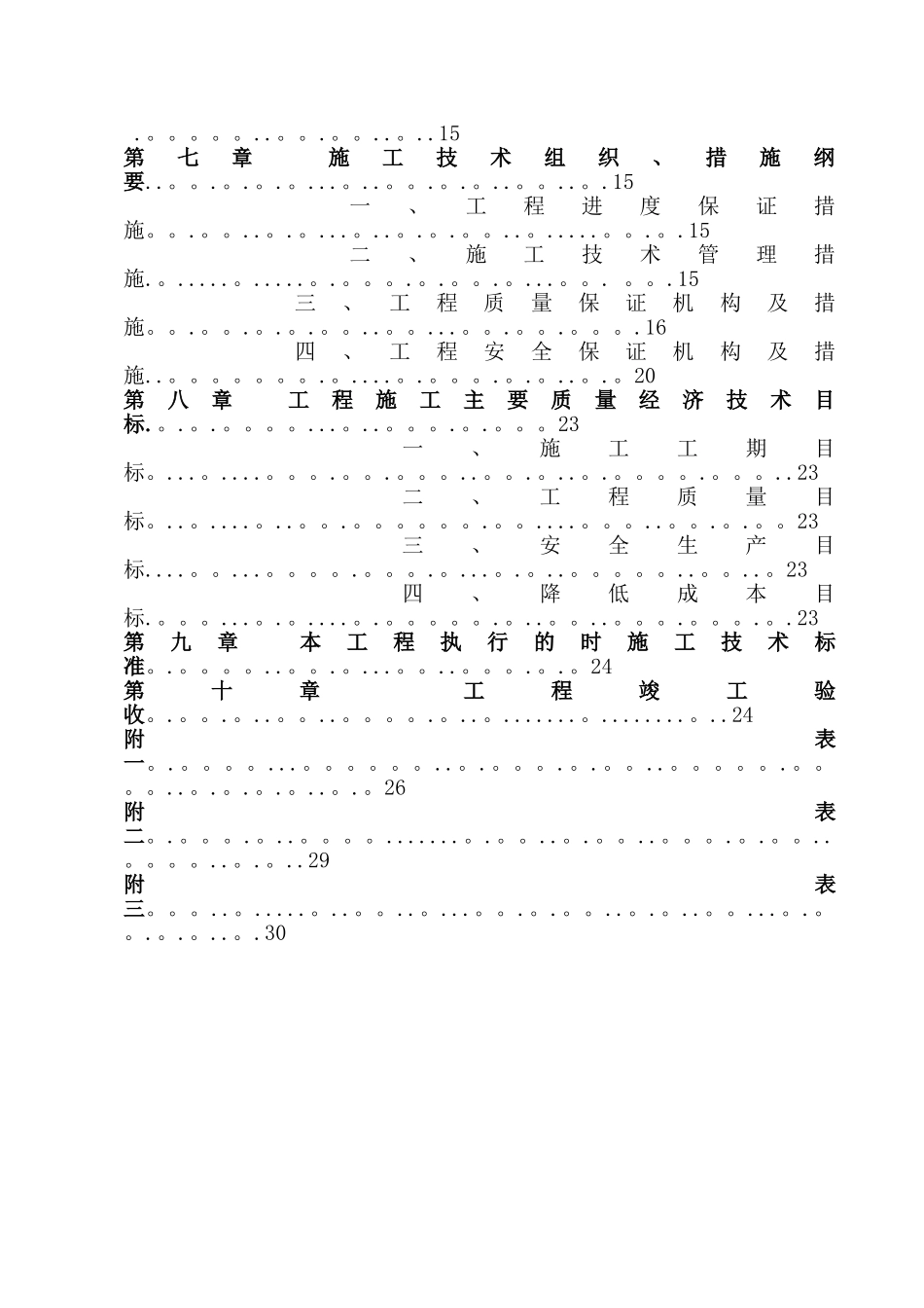 PE管施工组织设计及施工方案_第3页