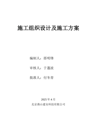 PE管施工组织设计及施工方案