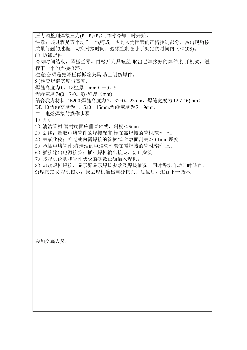 PE管焊接技术交底记录_第2页