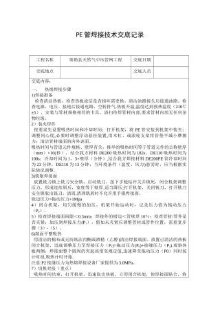 PE管焊接技术交底记录