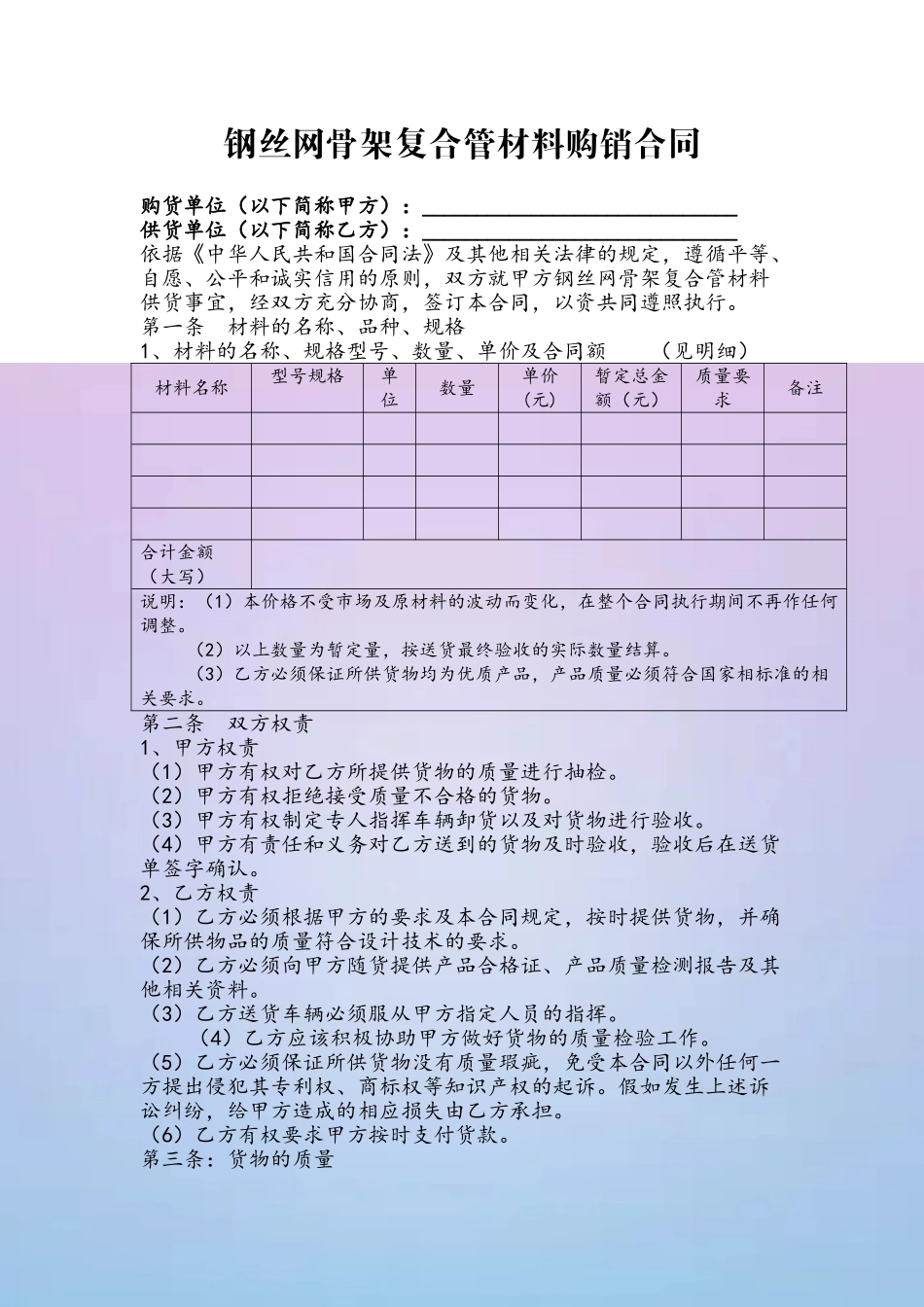 PE管材料购销合同_第2页
