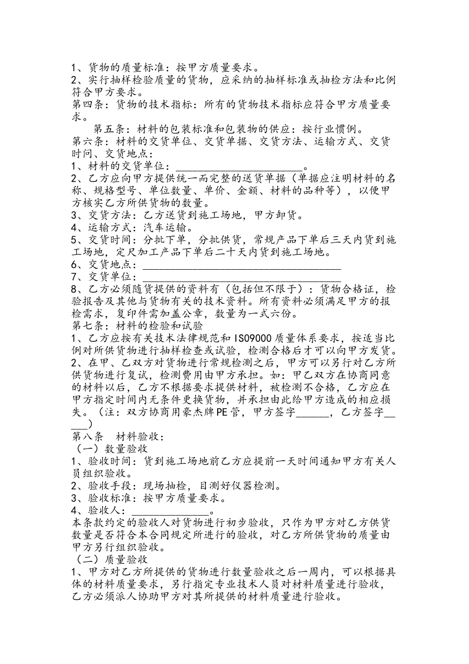 PE管材料购销合同_第3页