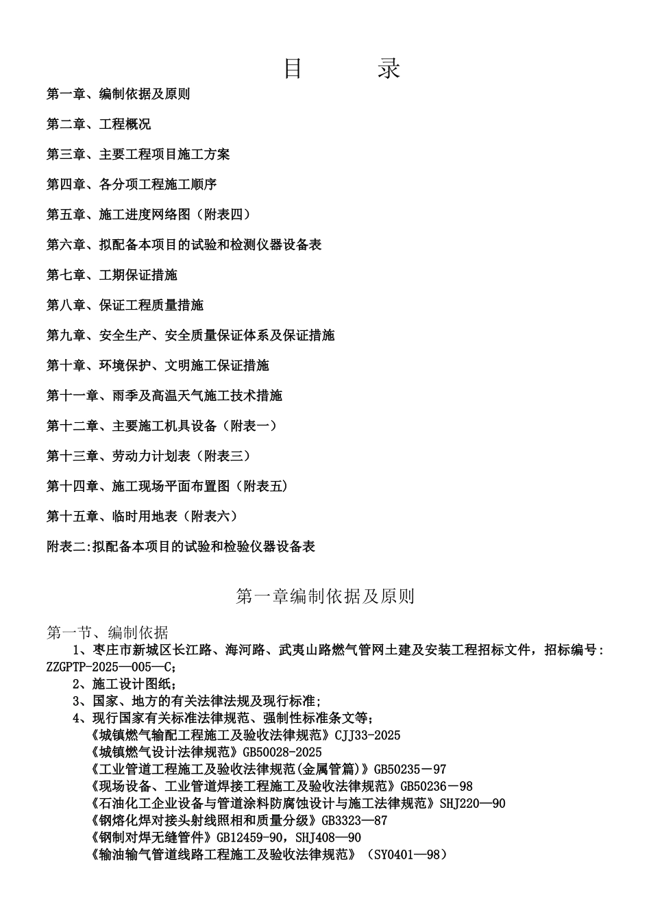 PE管燃气工程施工方案_第1页