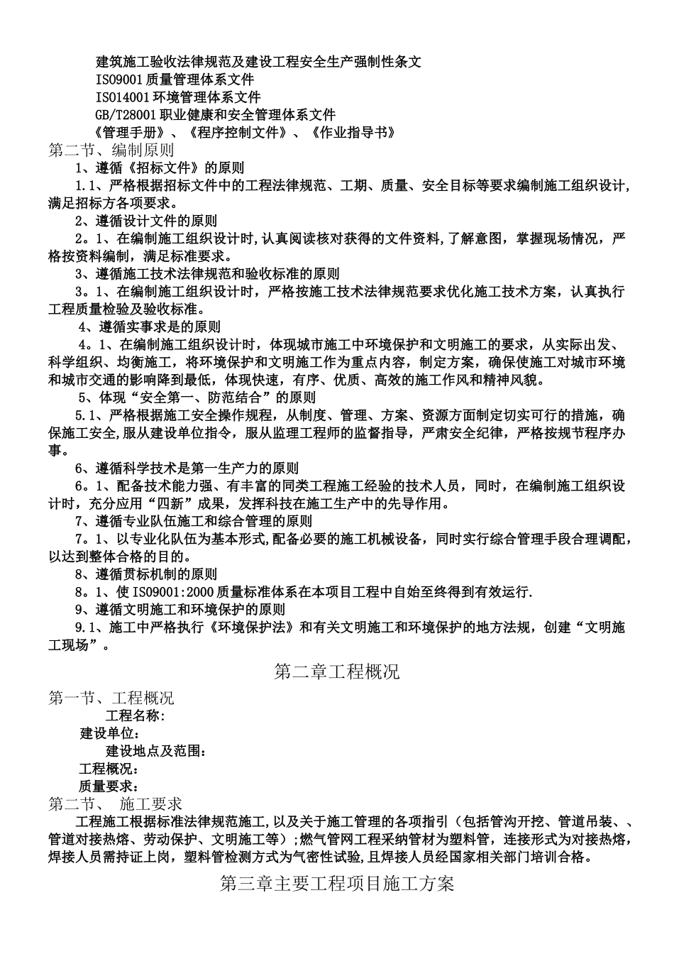 PE管燃气工程施工方案_第2页
