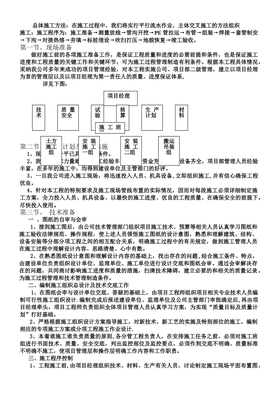 PE管燃气工程施工方案_第3页
