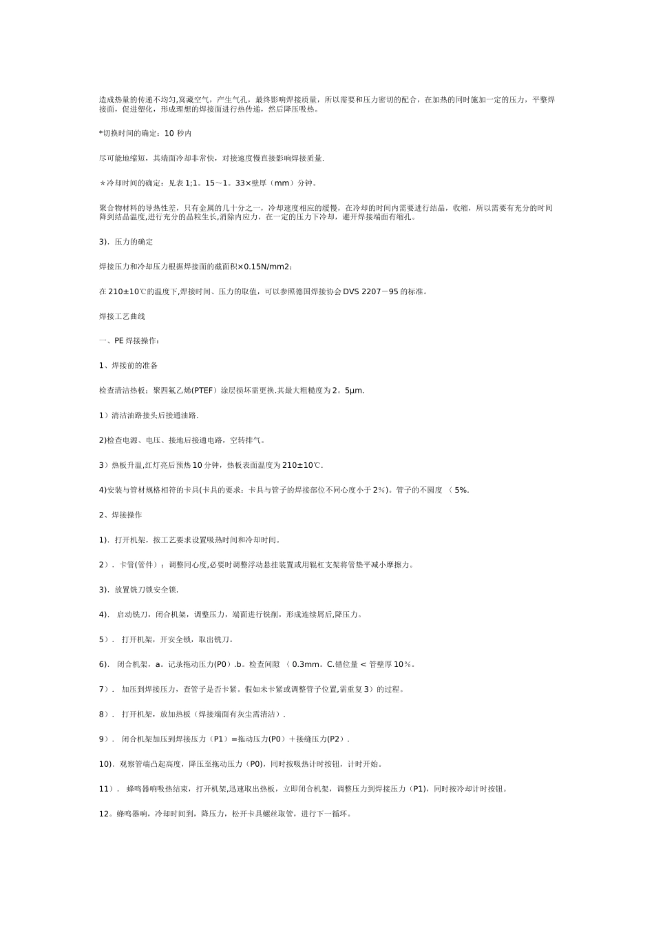 PE管热熔对接机施工方案_第2页
