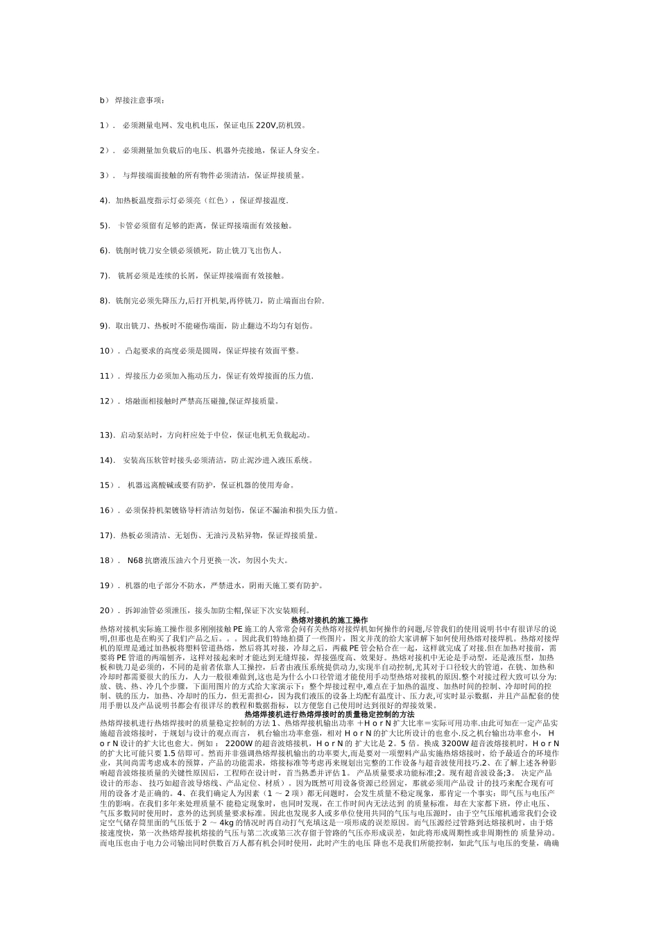 PE管热熔对接机施工方案_第3页