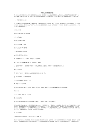 PE管热熔对接机施工方案