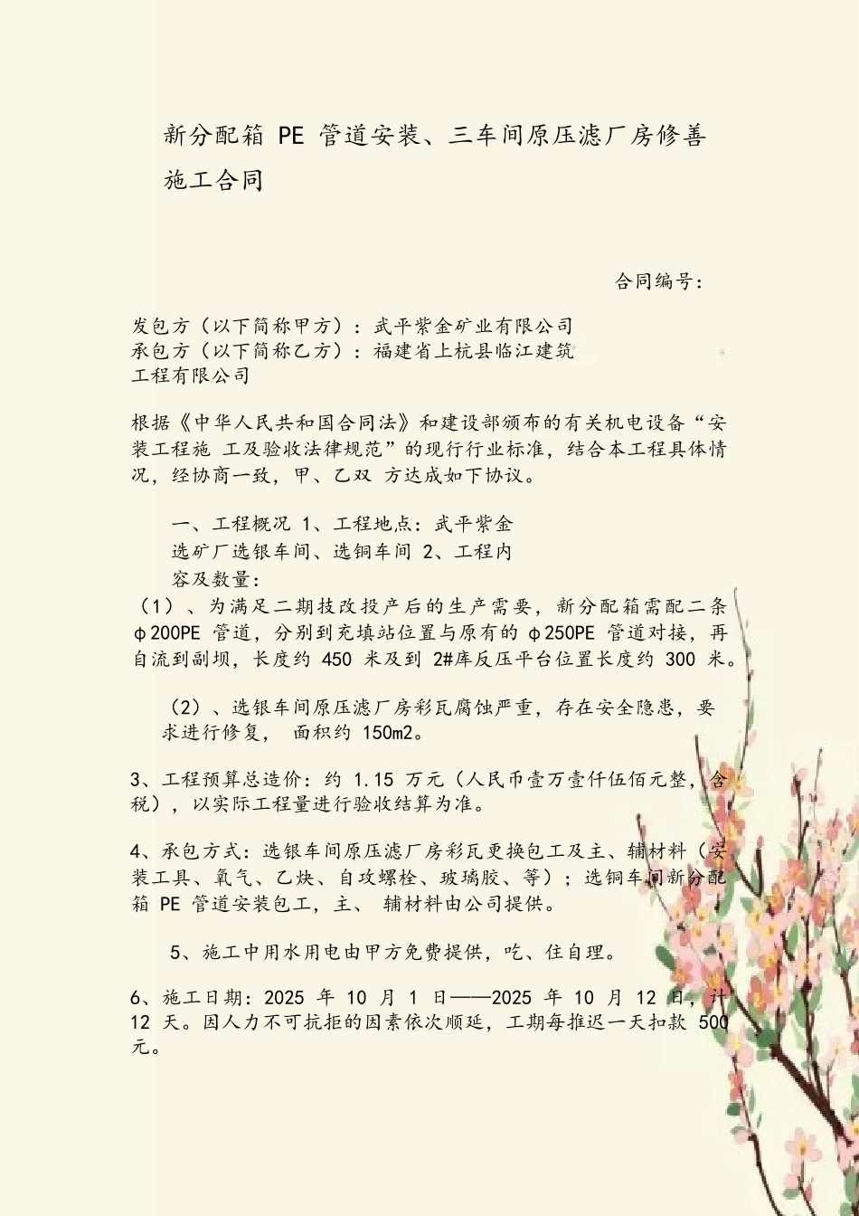 PE管道安装施工合同样本_第2页