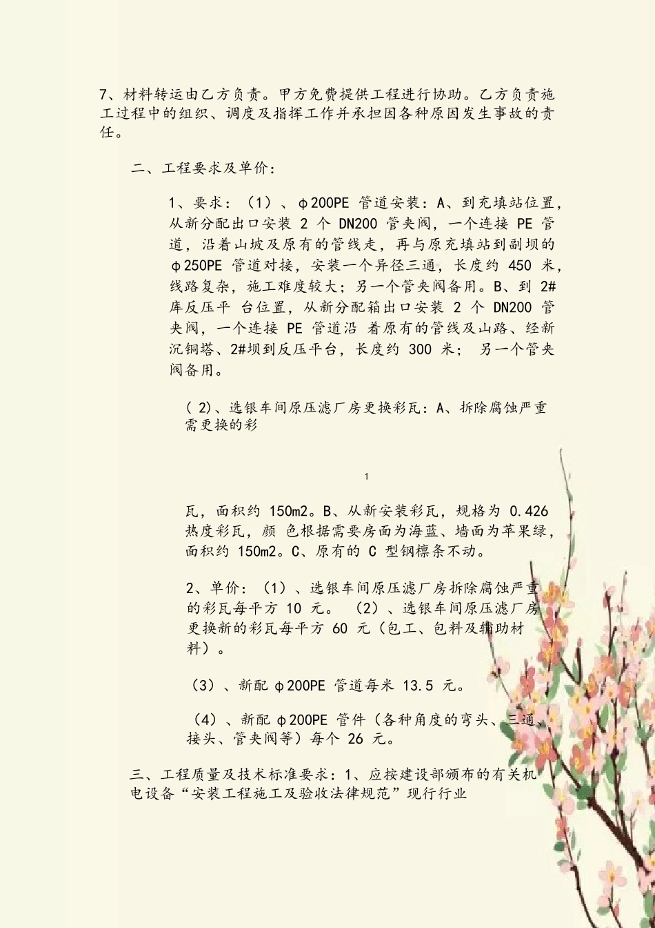 PE管道安装施工合同样本_第3页