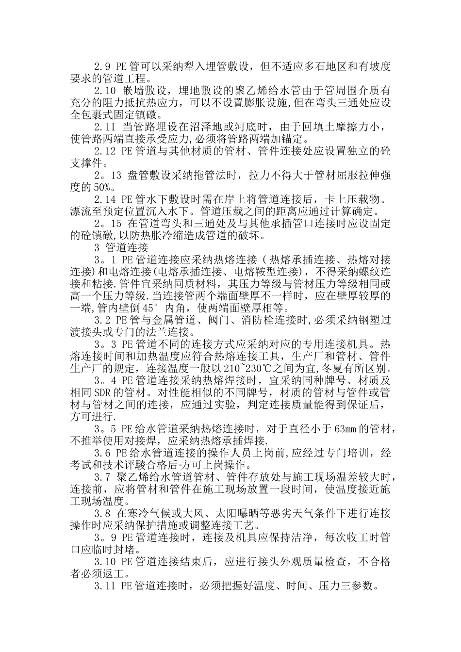 PE管的安装施工方案_第2页