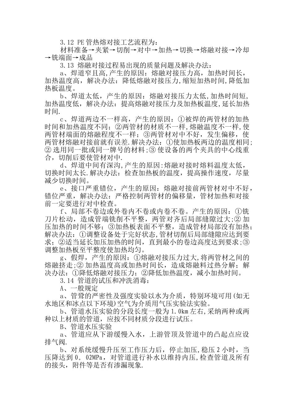 PE管的安装施工方案_第3页