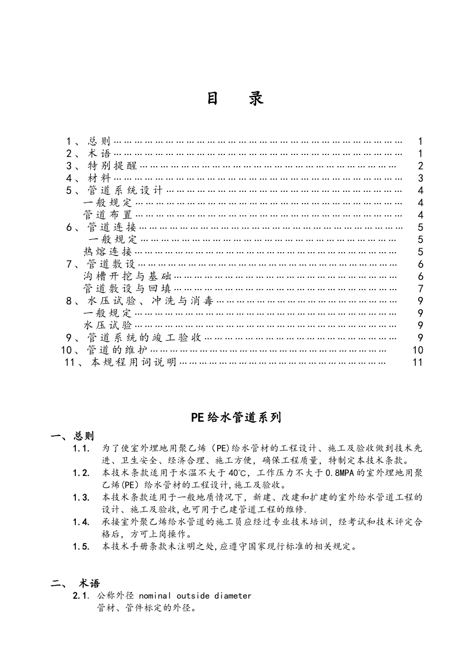 PE管的安装要求规范要求_第1页