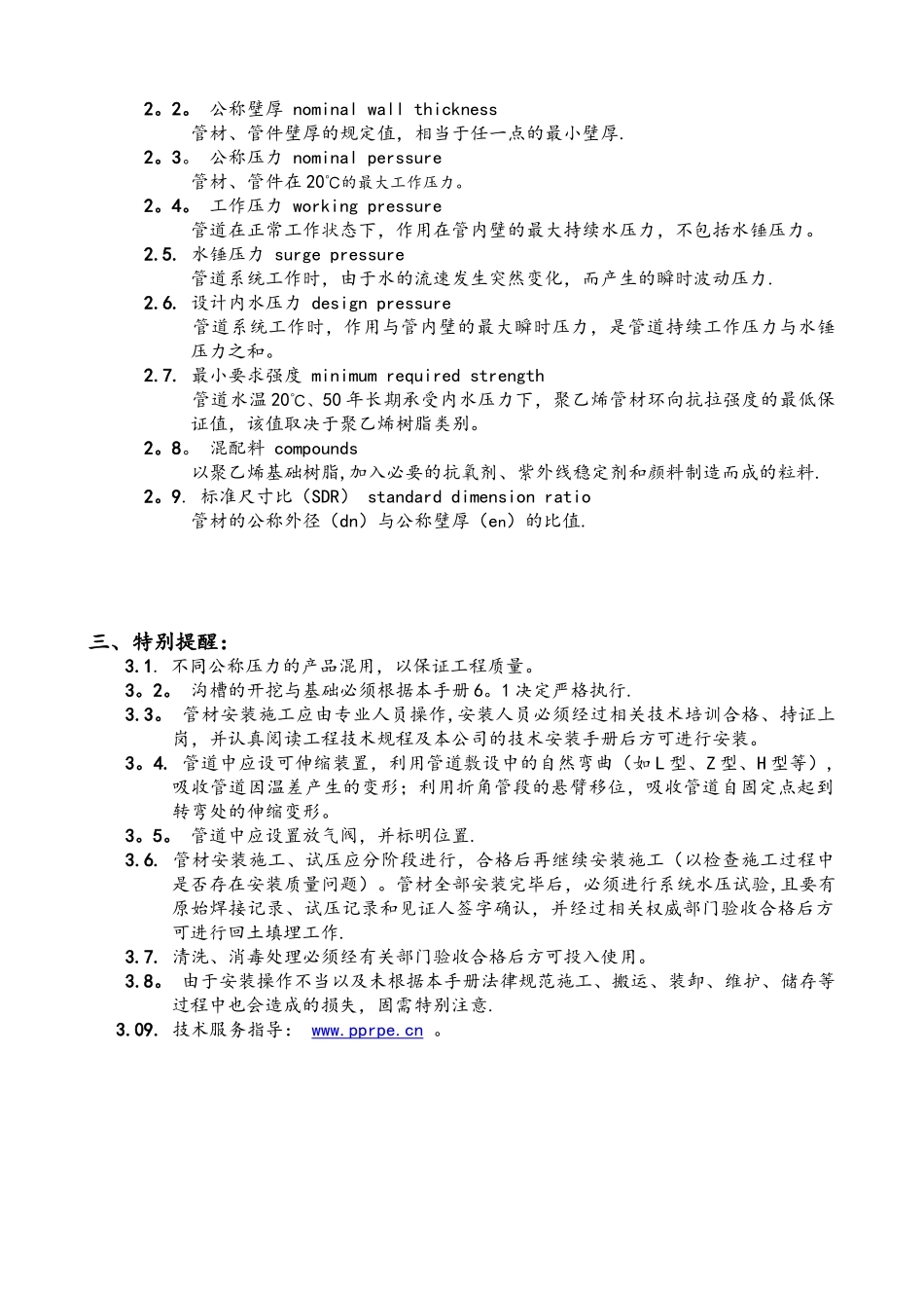 PE管的安装要求规范要求_第2页