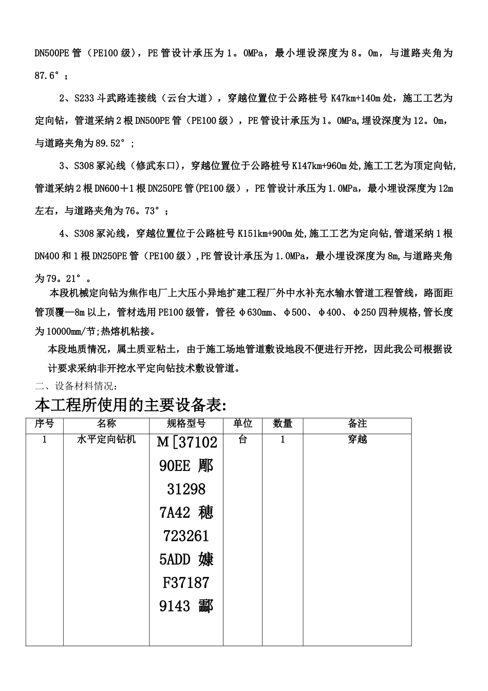 PE管道定向钻穿越公路工程施工方案_第2页