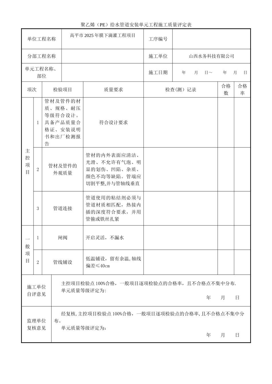 PE管道安装质量评定表_第1页