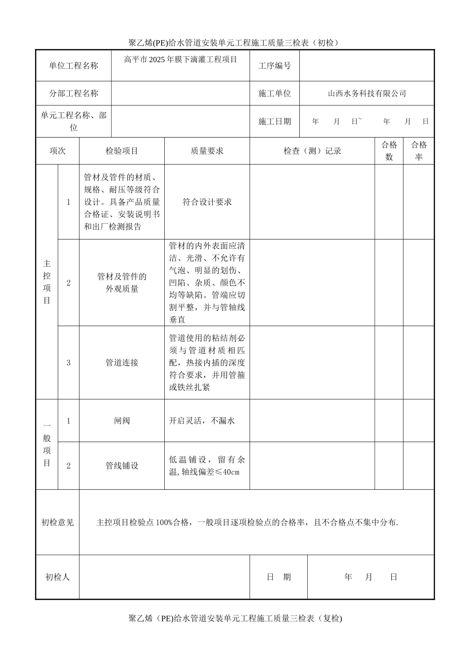 PE管道安装质量评定表_第2页