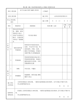 PE管道安装质量评定表
