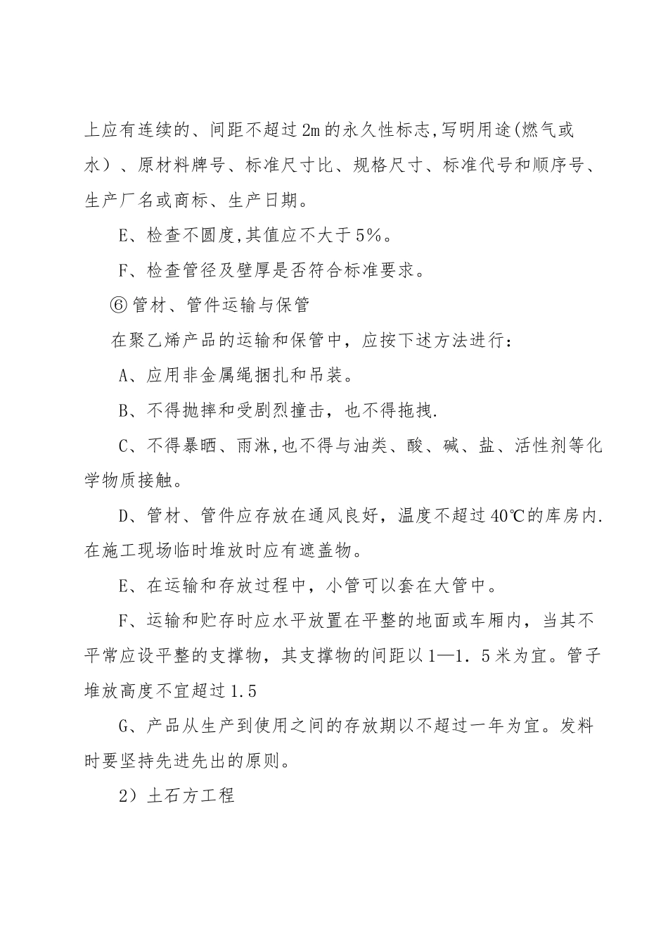 PE管道的施工方法_第2页