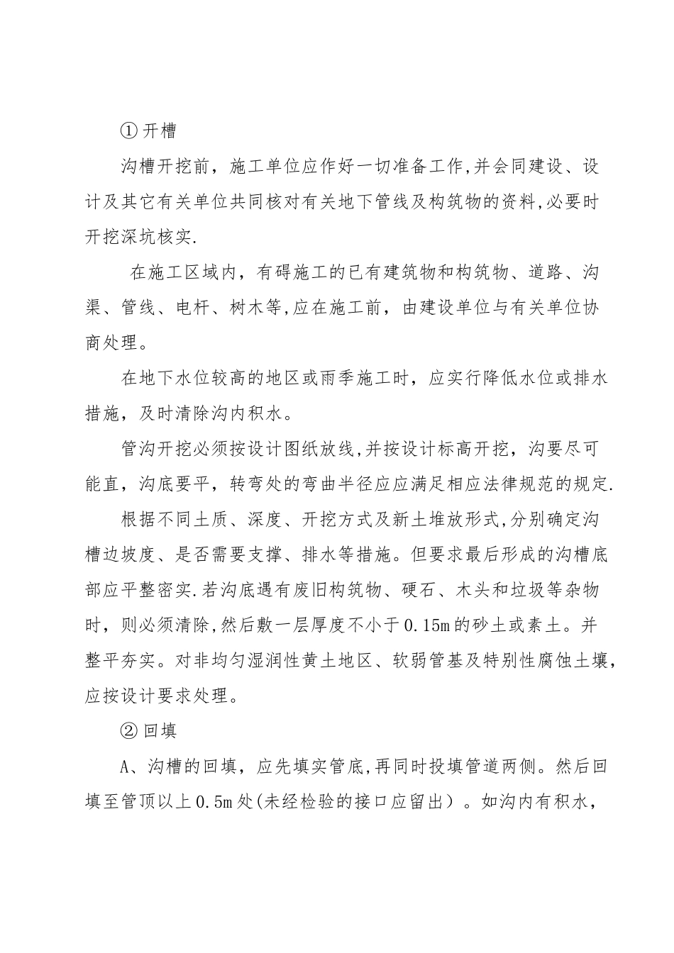 PE管道的施工方法_第3页