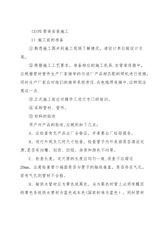 PE管道的施工方法