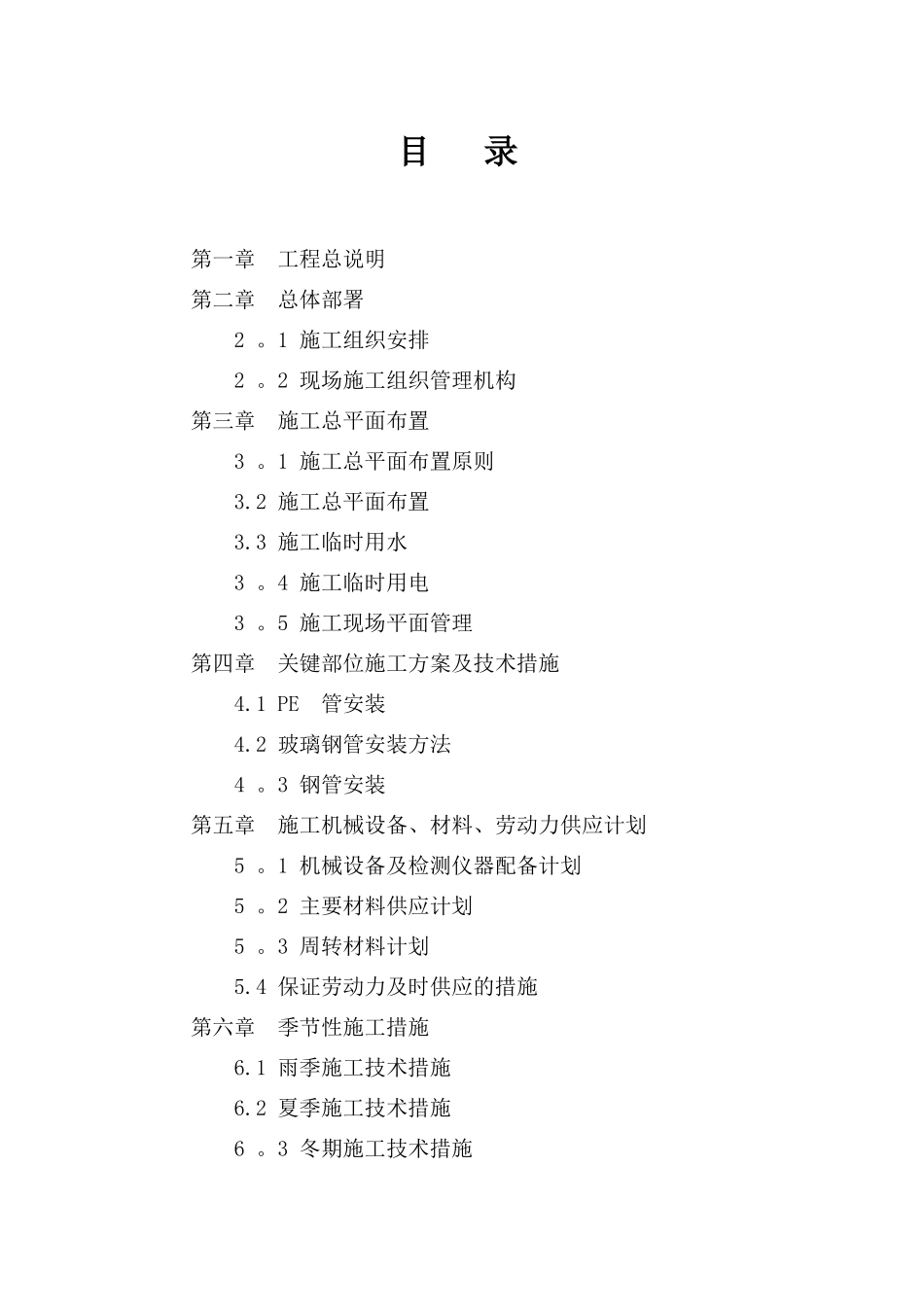PE管钢管供水管网施工方案_第1页
