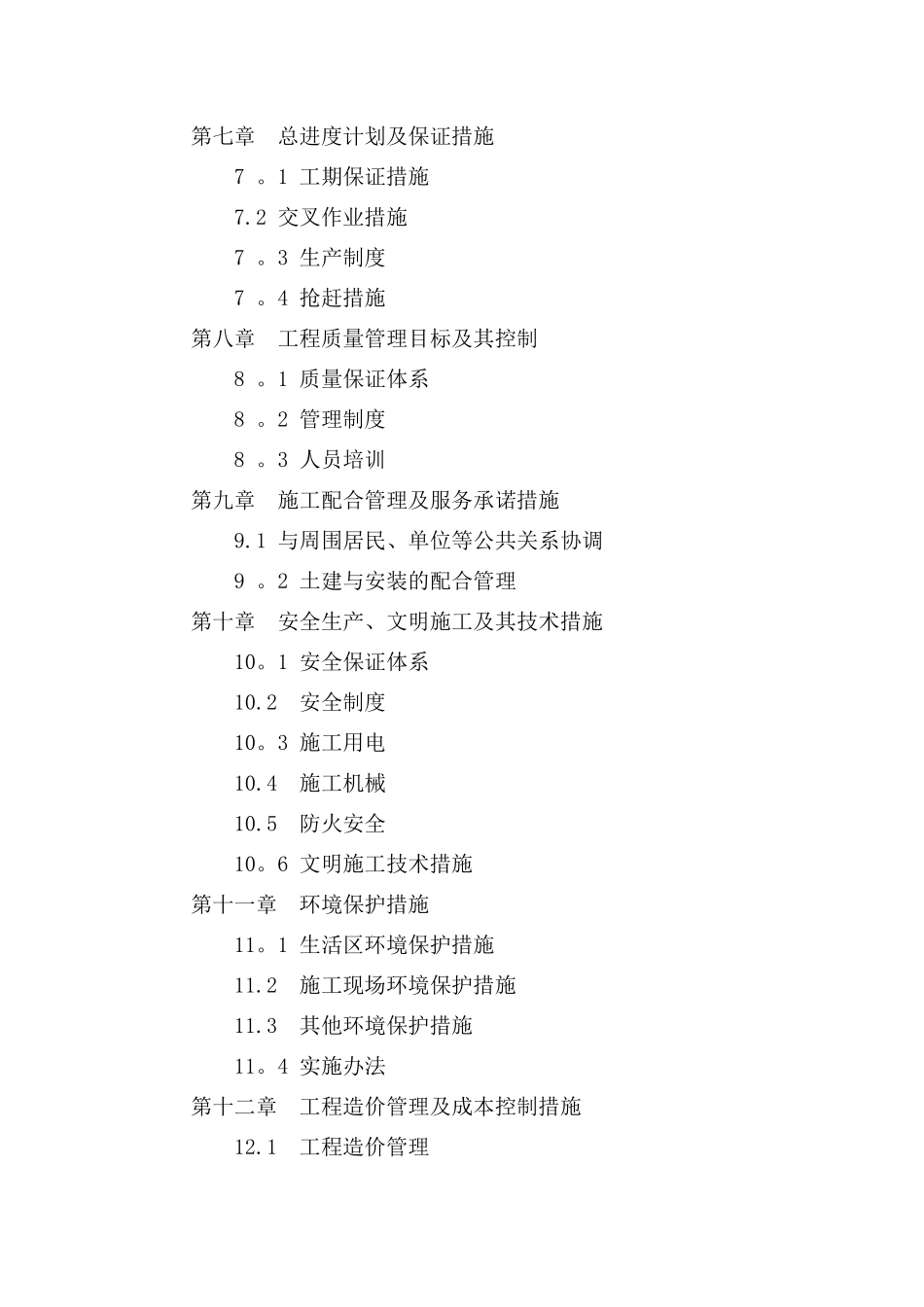 PE管钢管供水管网施工方案_第2页